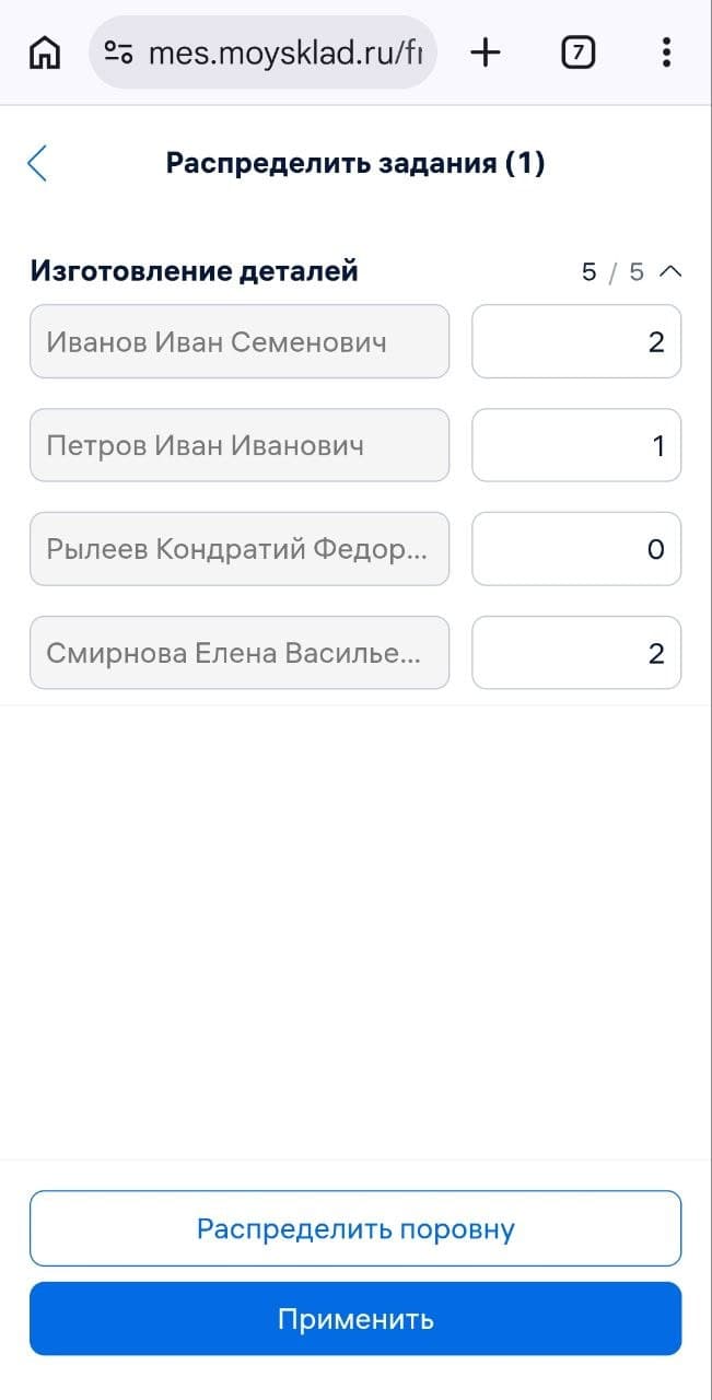 Применить
