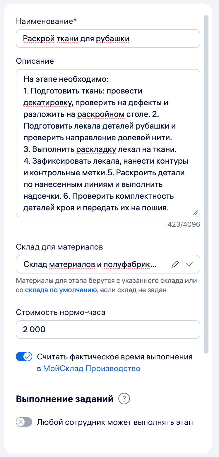 Настройки этапа