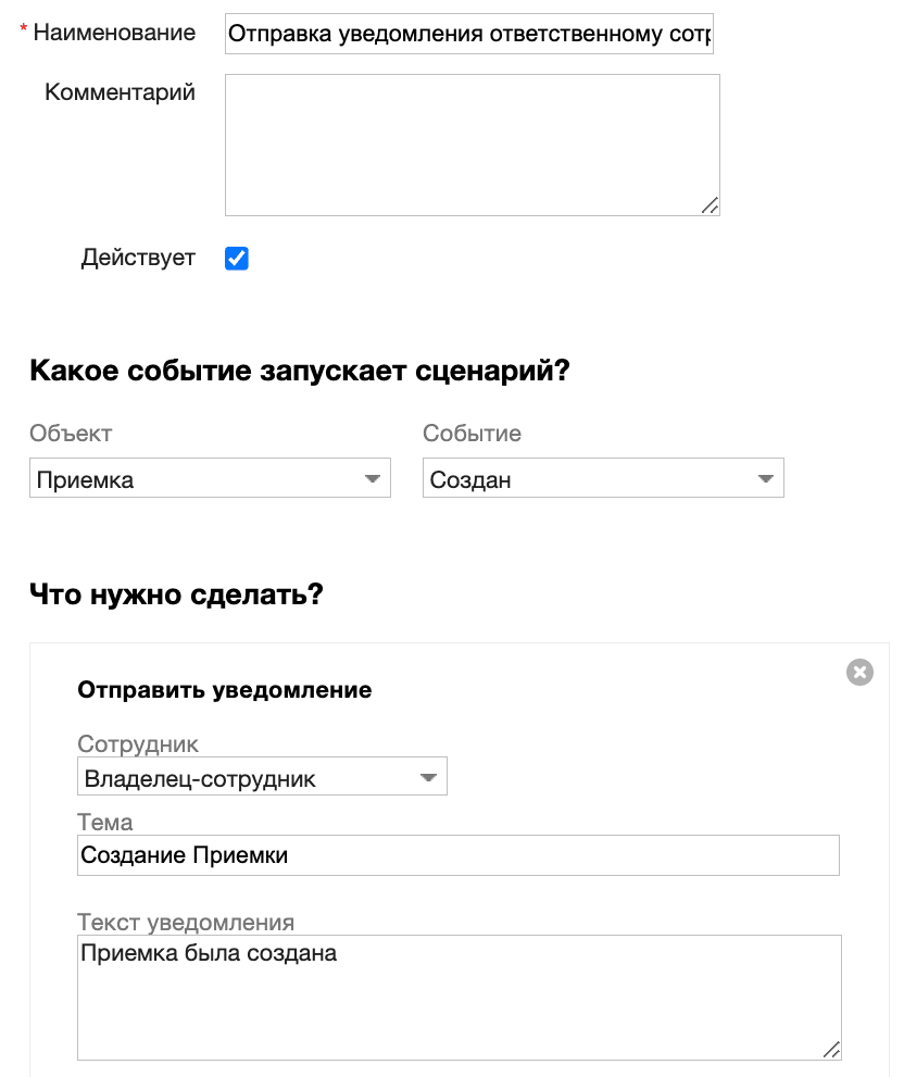 Сценарий
