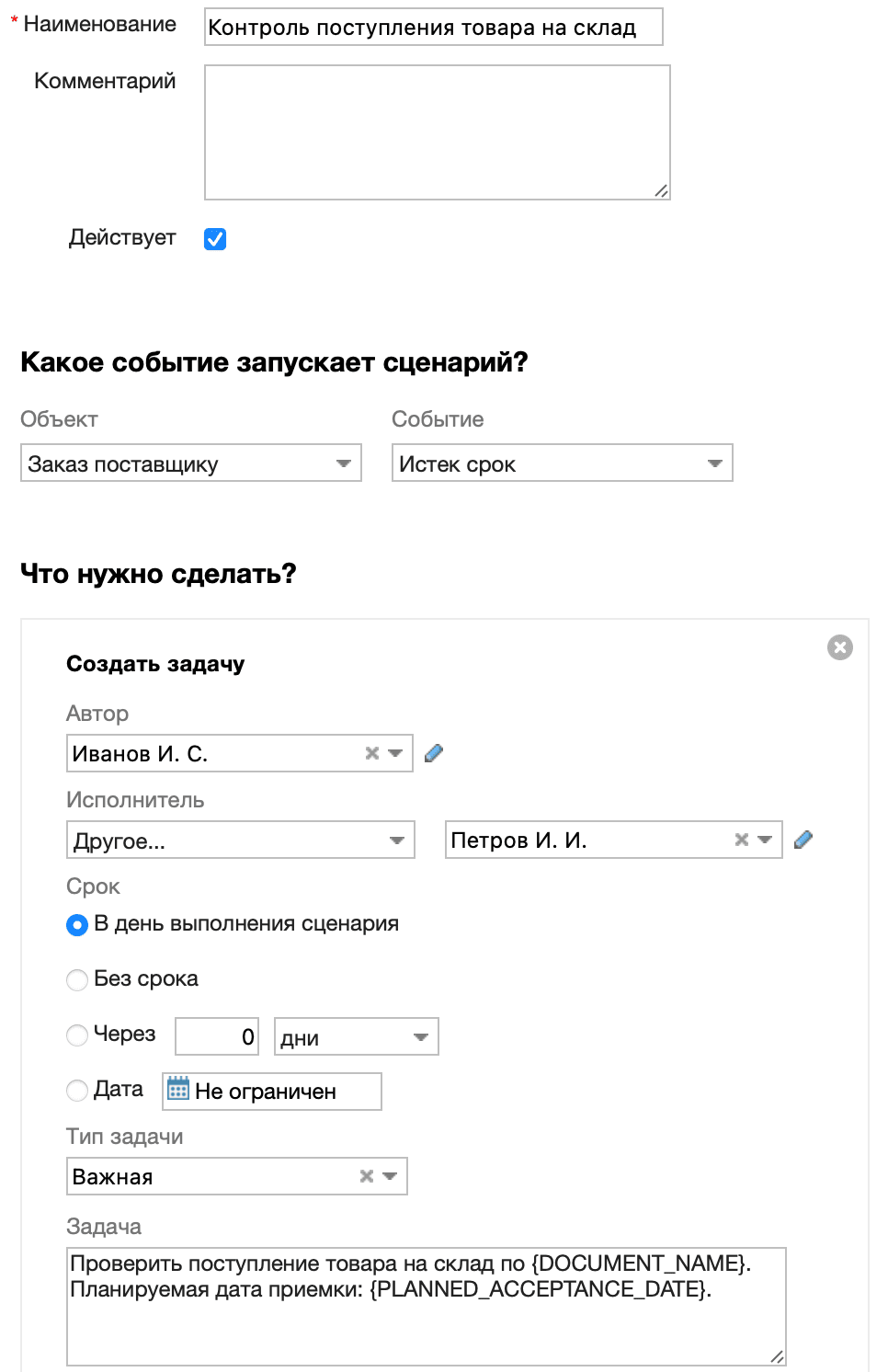 Контроль поступления товара на склад