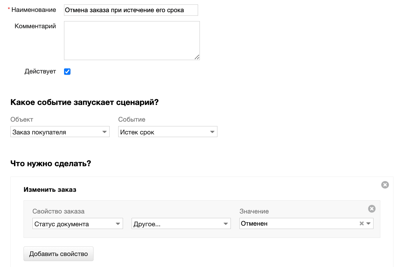 Сценарий