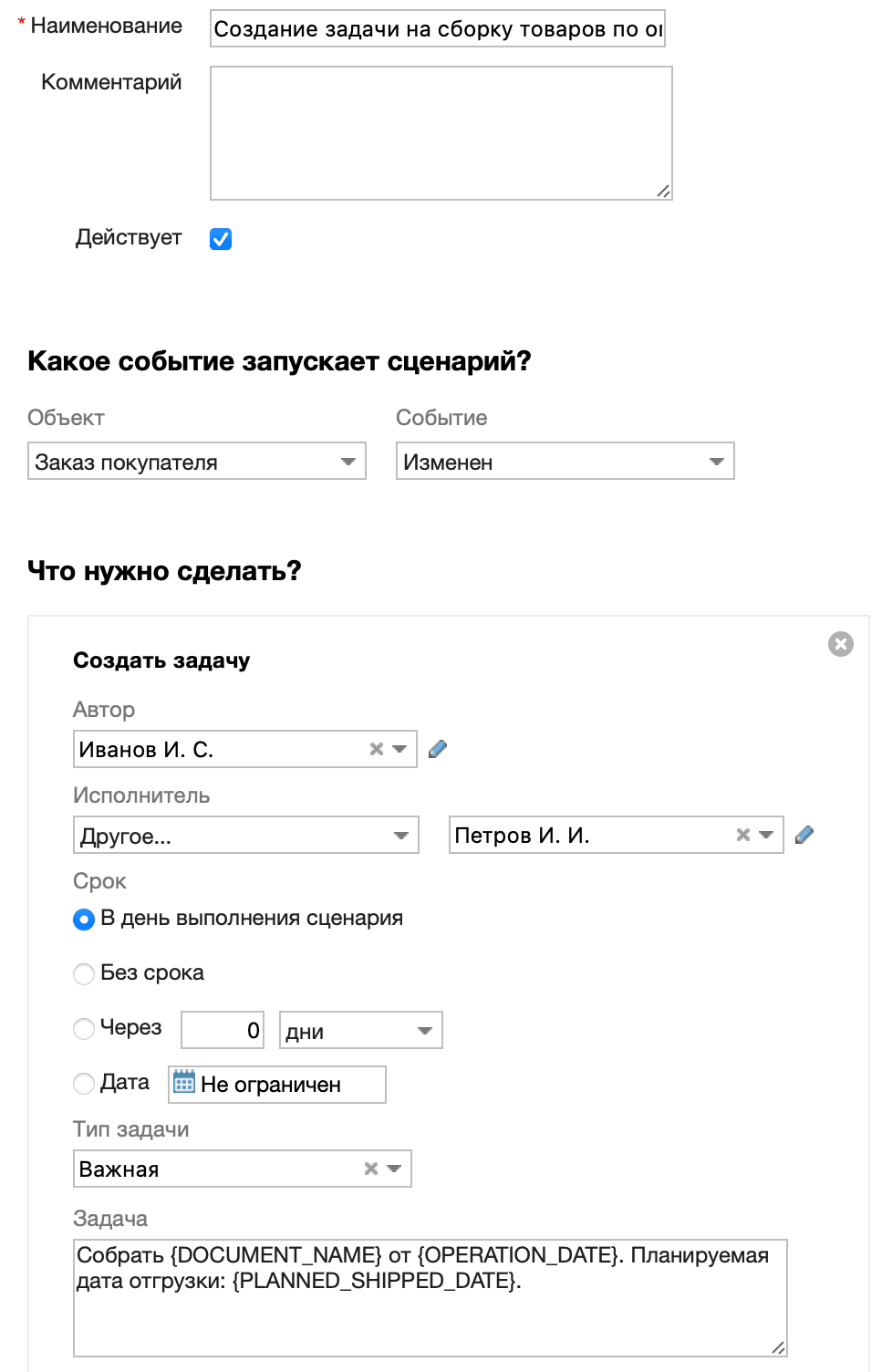 Создание задачи на сборку товаров по оплаченному заказу