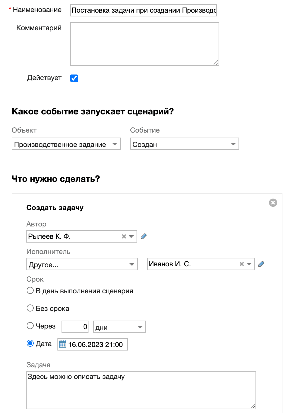 Сценарий