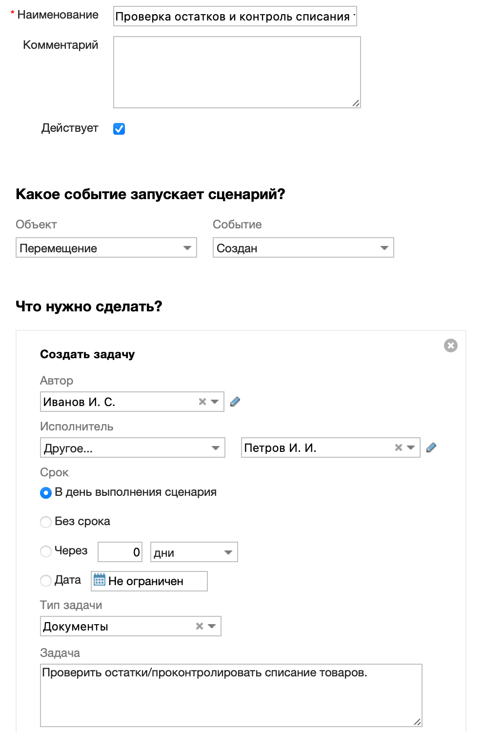Проверка остатков и контроль списания товаров на складе при производстве