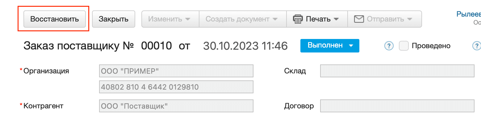 Восстановить из карточки