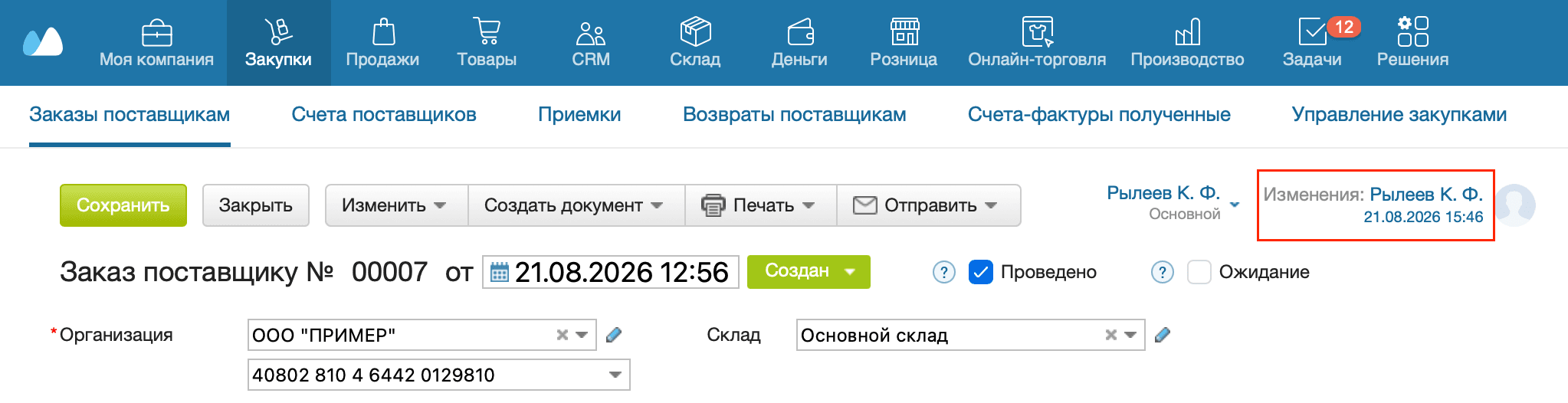 История изменений