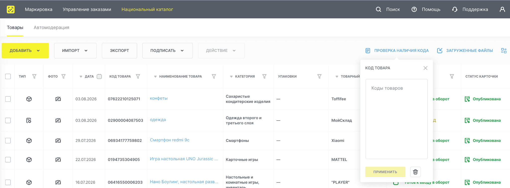 ЧЗ Применить