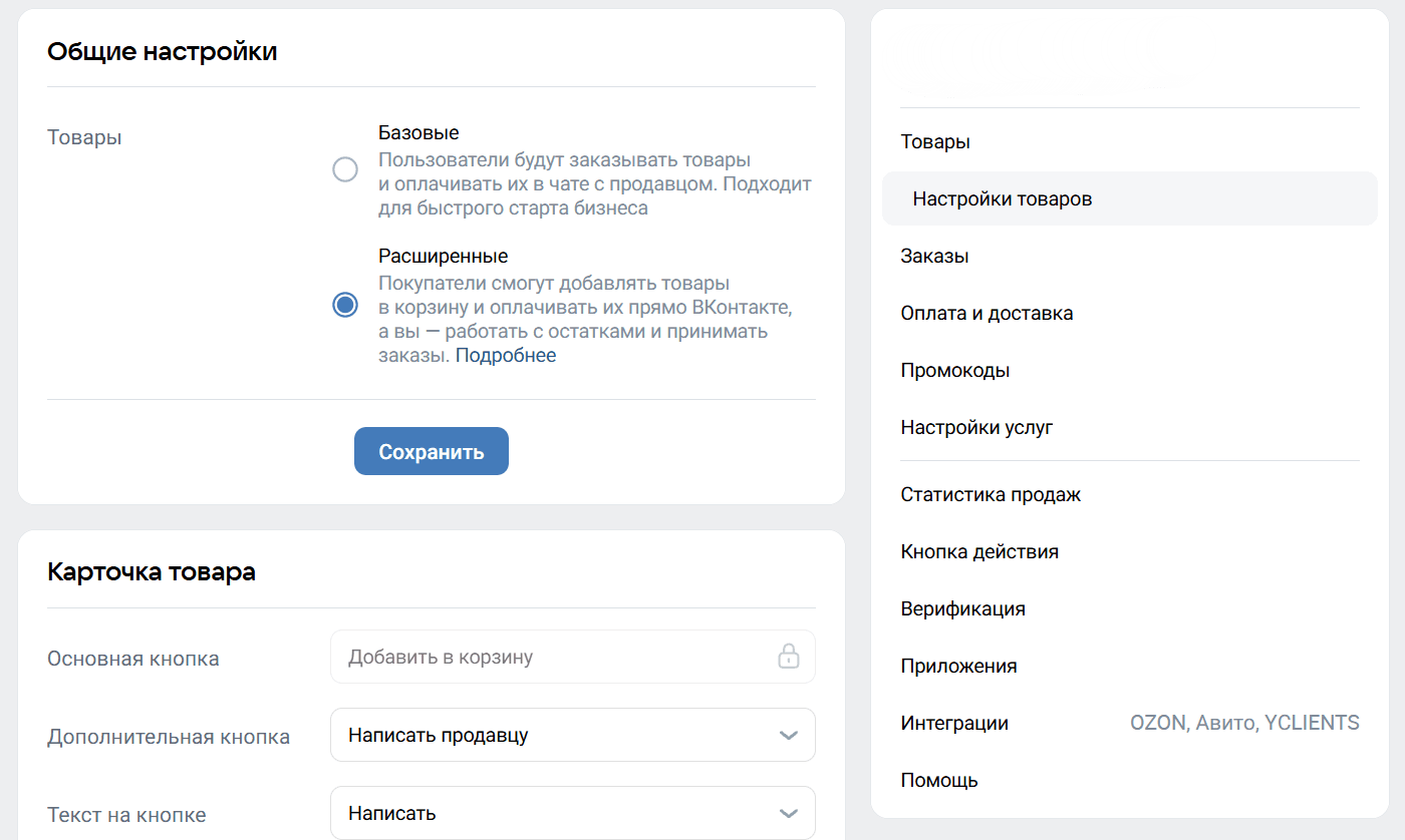 Настройки обмена