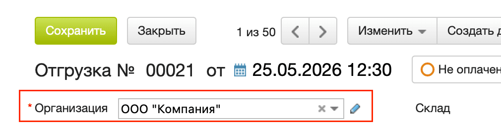 Компания в документе