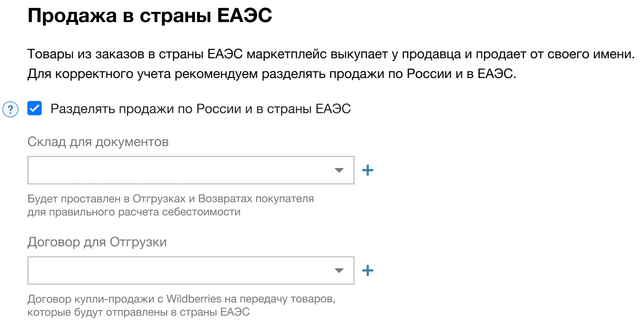Продажа в страны ЕАЭС