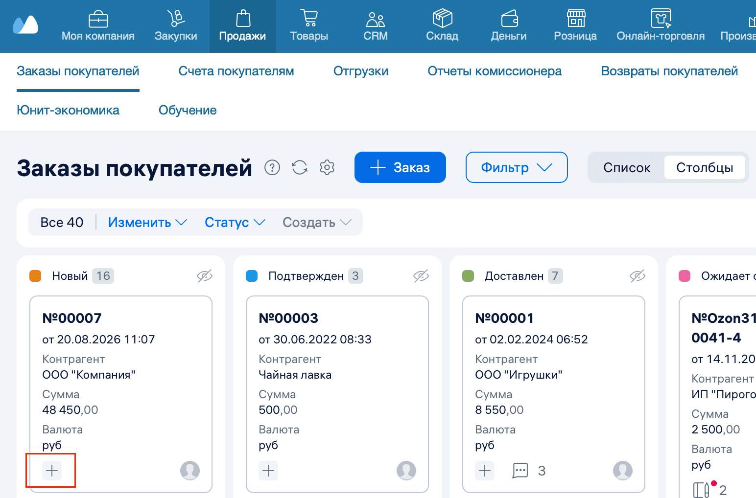 Заказы покупателей по столбцам