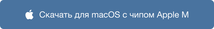 MacOS с чипом Apple M