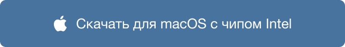 MacOS MacOS с чипом Intel